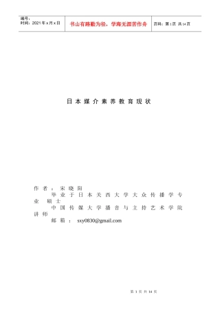 B3-日本媒体素养现状(修改)