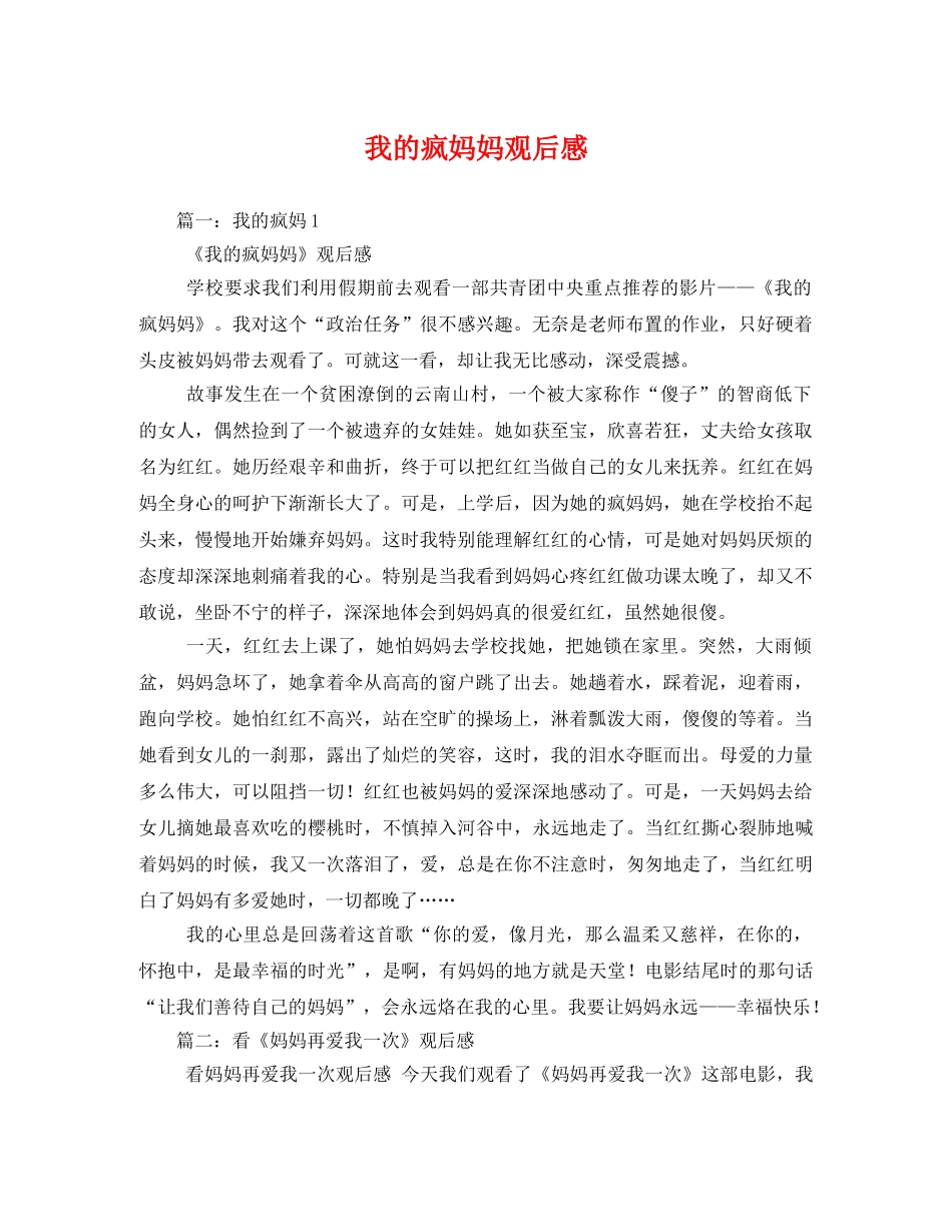 我的疯妈妈观后感 _第1页