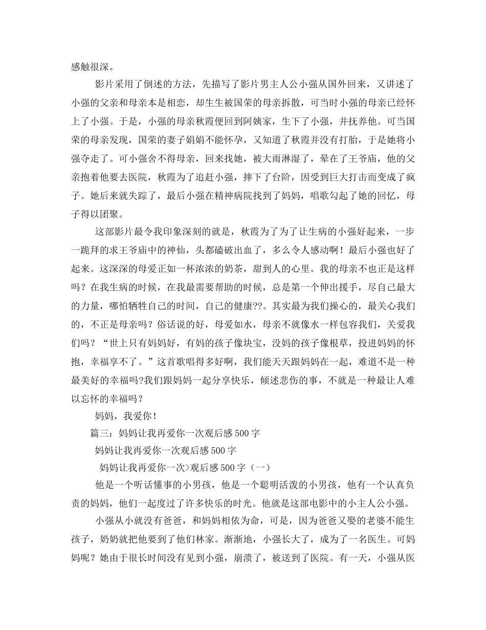 我的疯妈妈观后感 _第2页