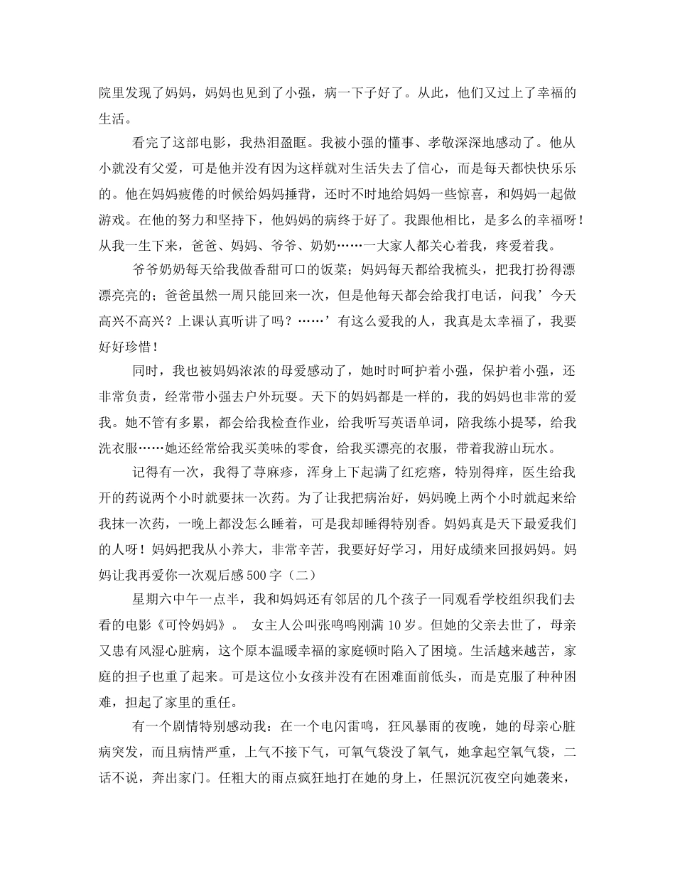 我的疯妈妈观后感 _第3页