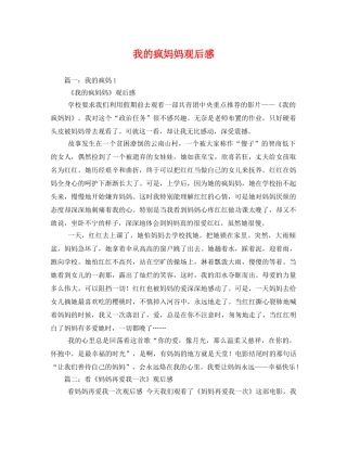 我的疯妈妈观后感 