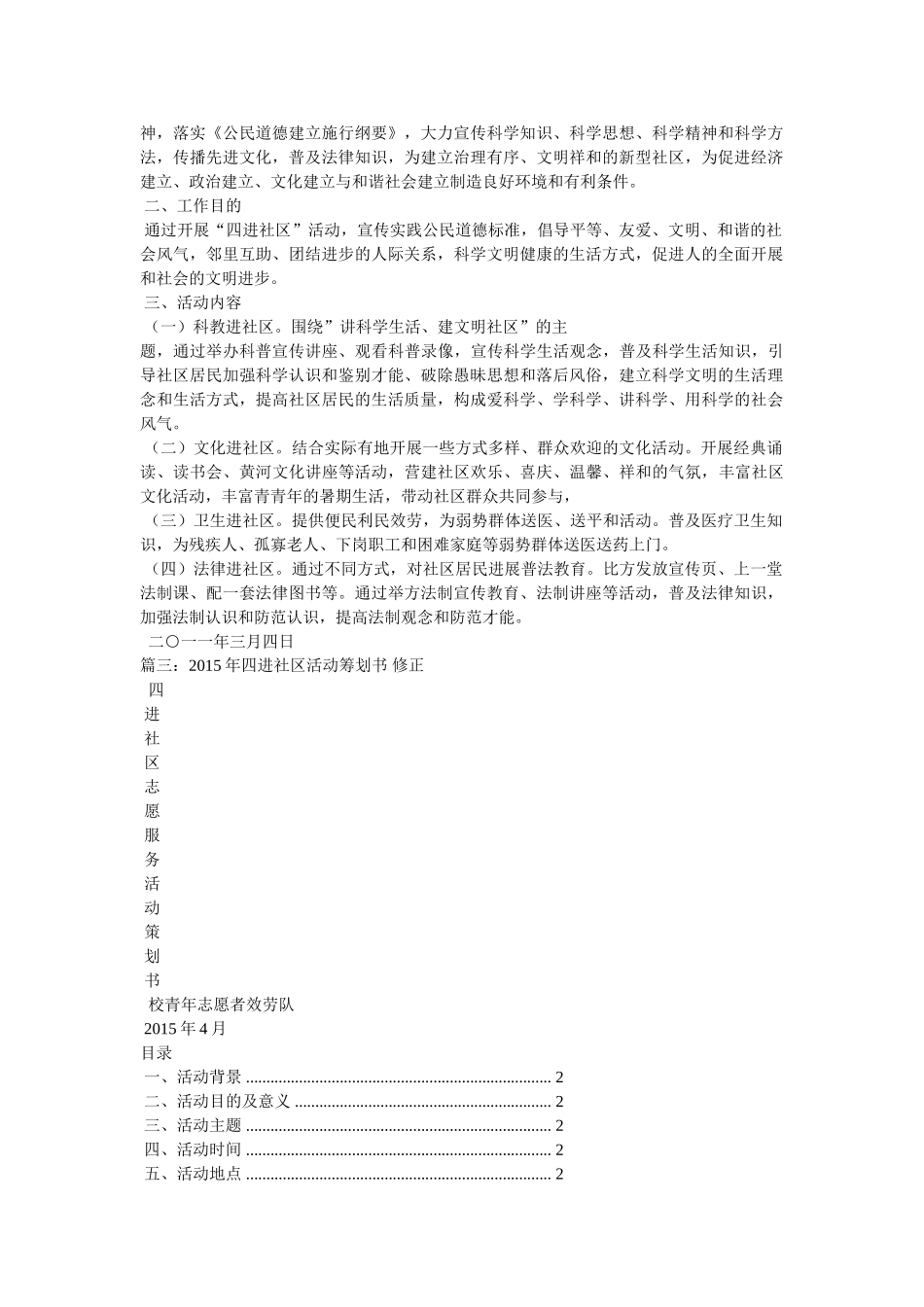 四进社区工作计划 _第2页