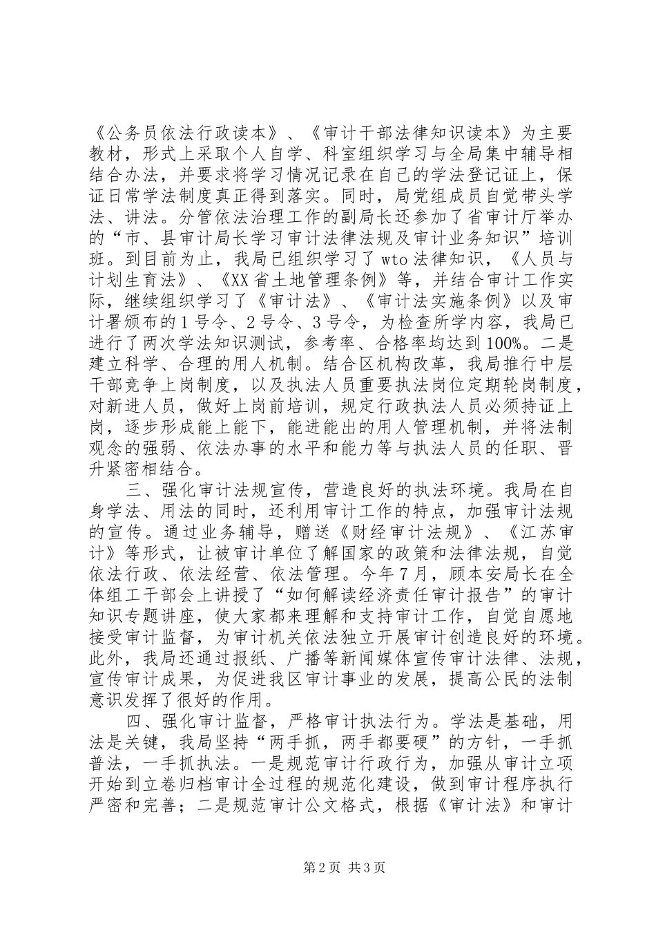 区审计局依法治理工作总结_第2页