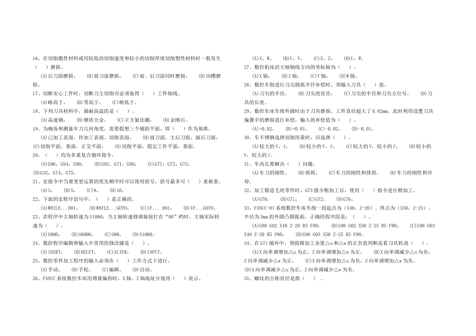 数控车理论试卷七_第2页