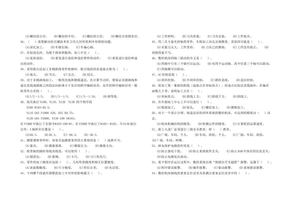 数控车理论试卷七_第3页