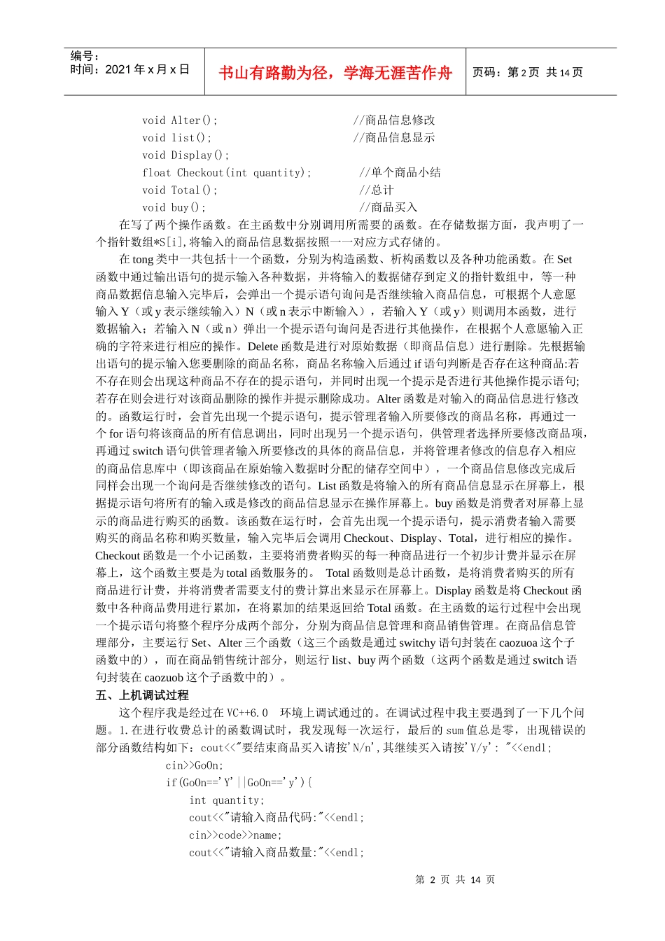 商务销售统计课程设计_第2页