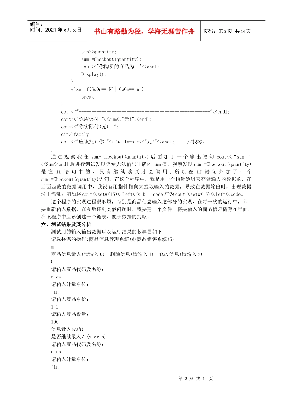 商务销售统计课程设计_第3页