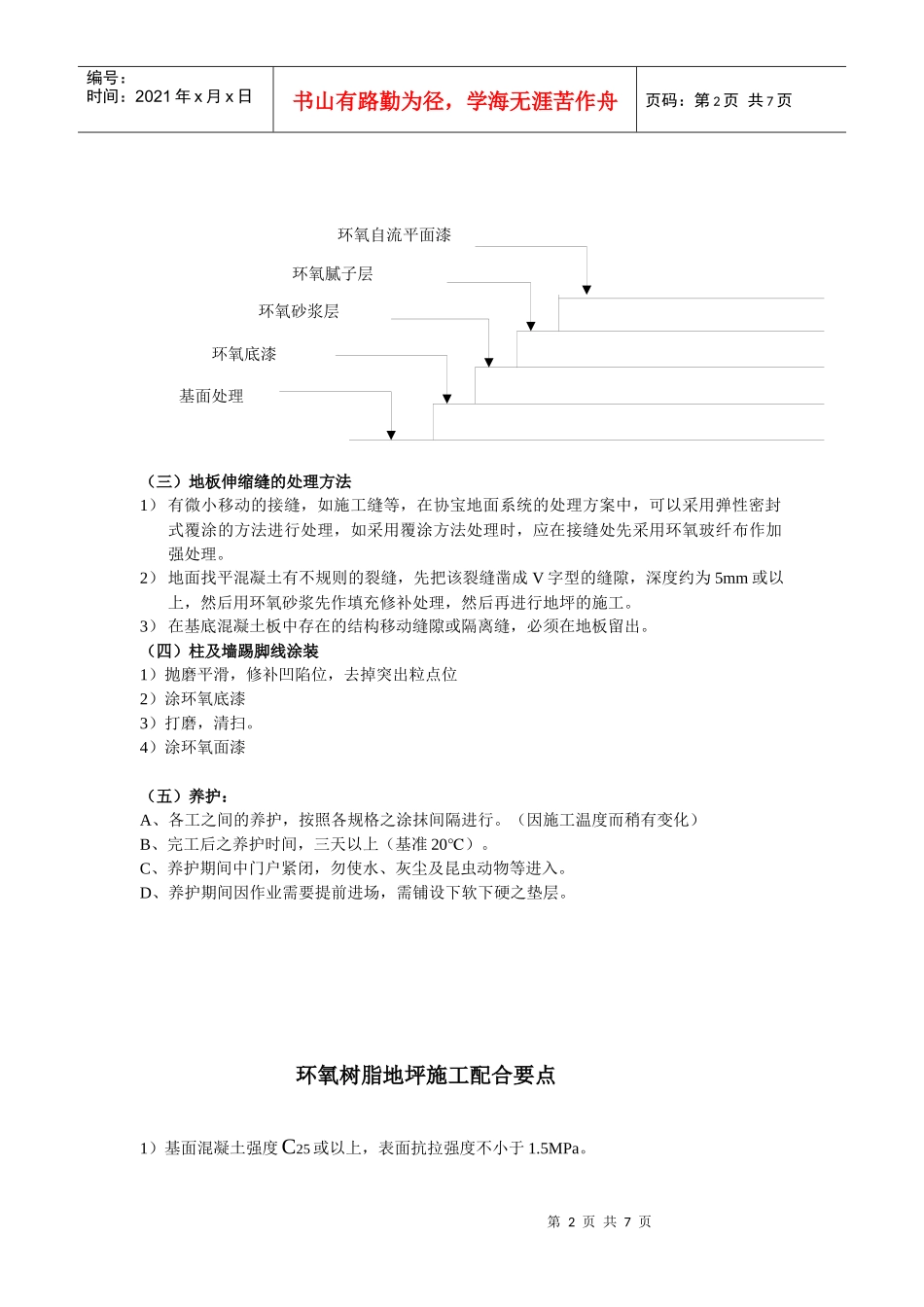 2mm厚环氧自流平地坪施工方案_第2页