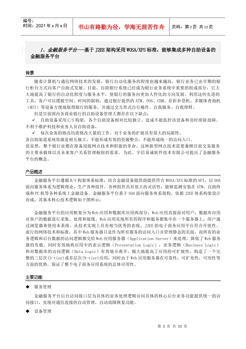 商业银行业务处理平台_第2页