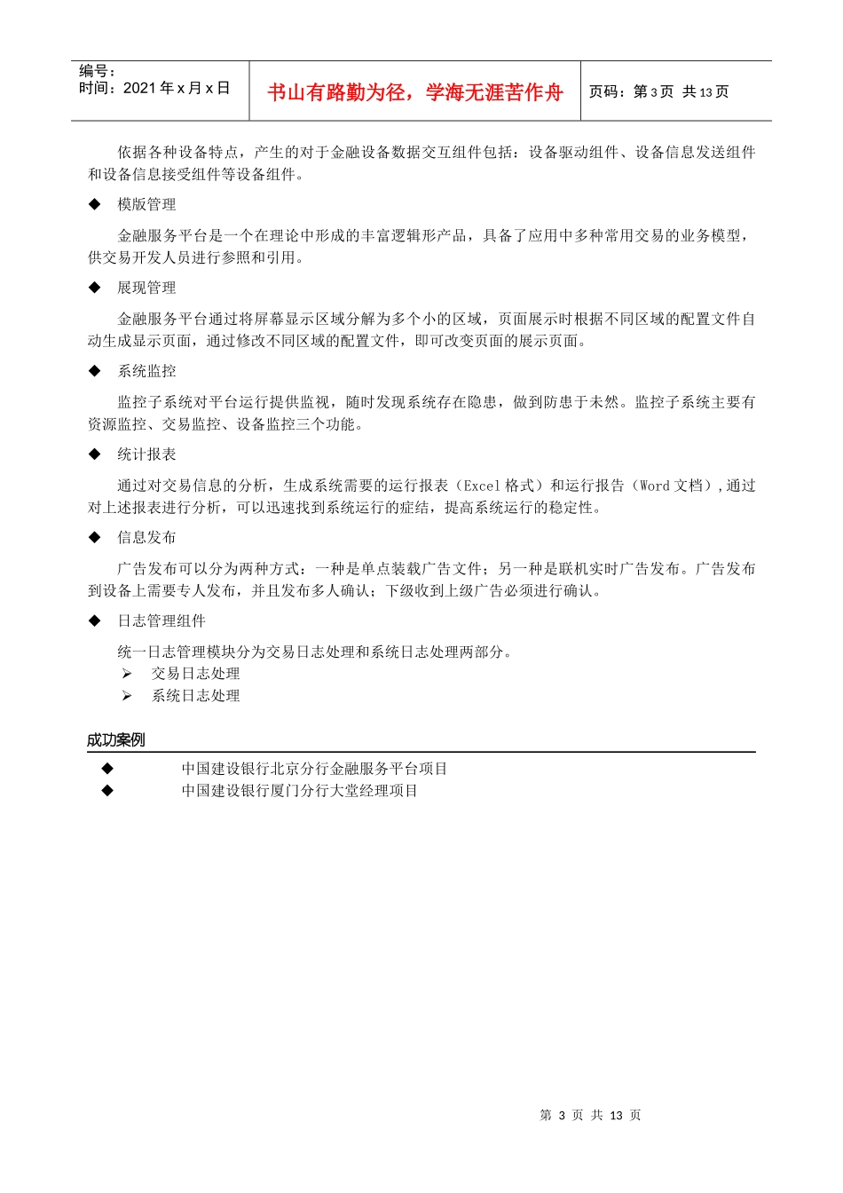 商业银行业务处理平台_第3页