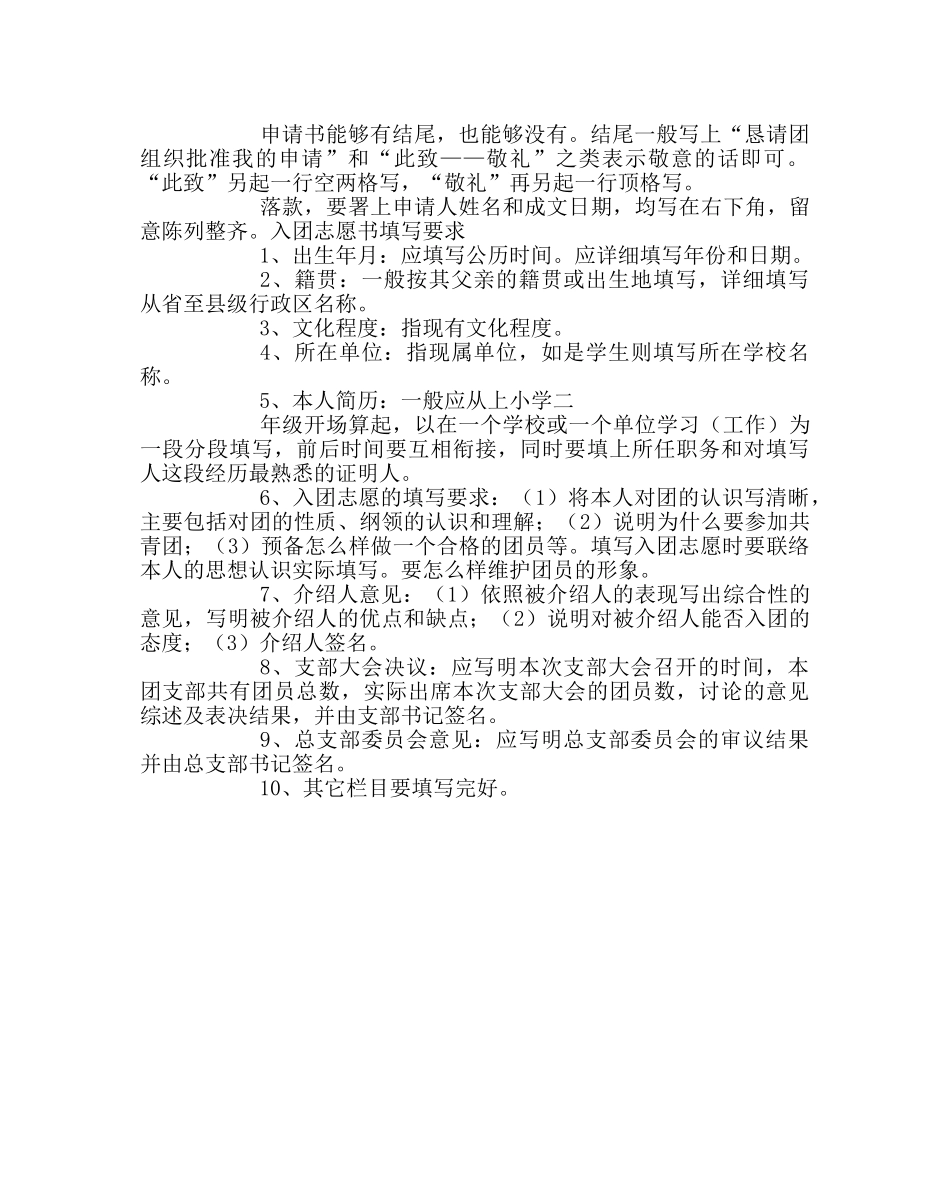 团委工作范文如何写入团申请书 _第2页