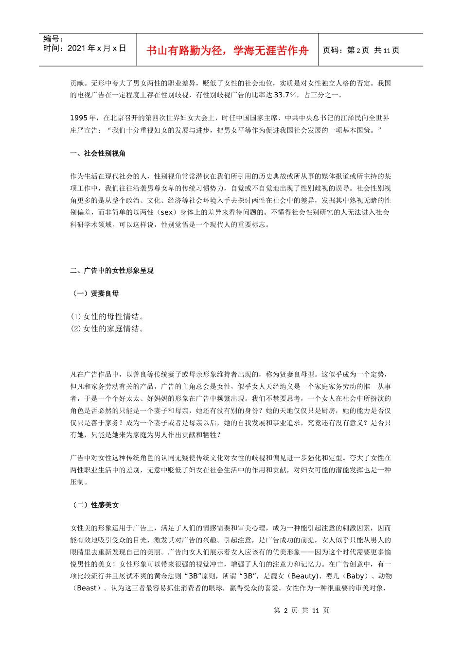 从社会性别视角分析广告中的女性形象呈现与影响_第2页