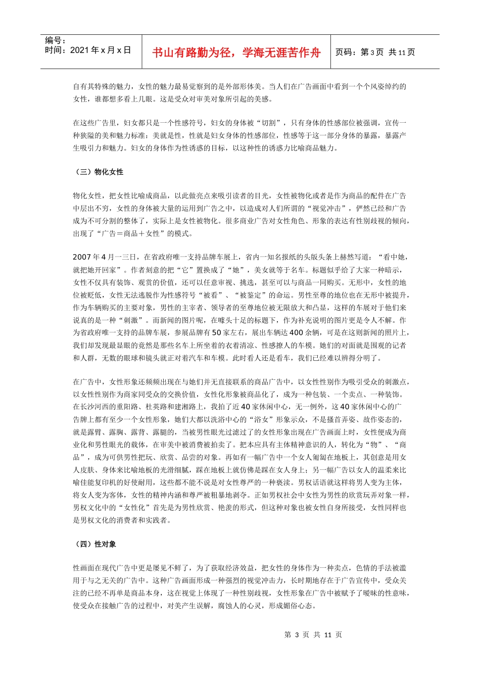 从社会性别视角分析广告中的女性形象呈现与影响_第3页