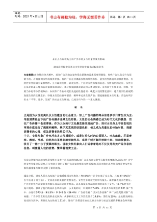 从社会性别视角分析广告中的女性形象呈现与影响