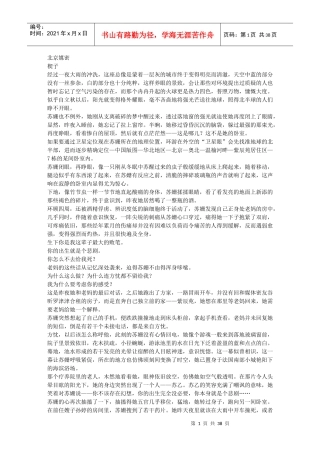 《北京媒密》白领闺密上演媒体现形记