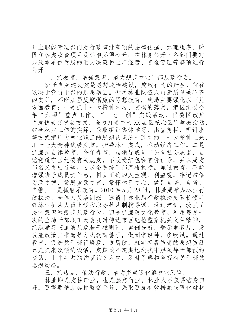 区林业局纪检监察上半年工作总结_第2页