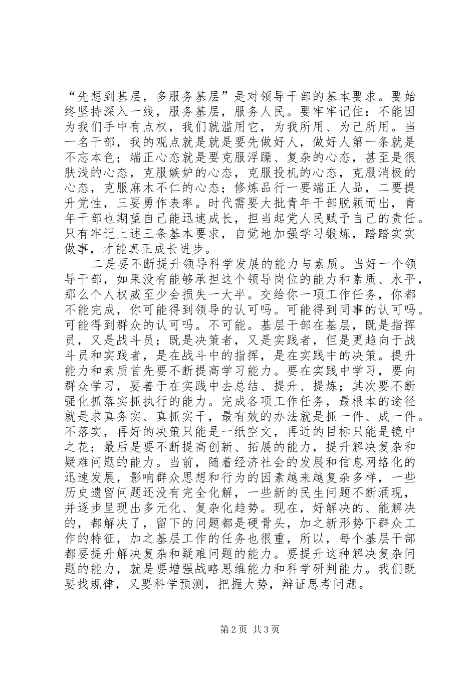 十八大精神学习总结_第2页