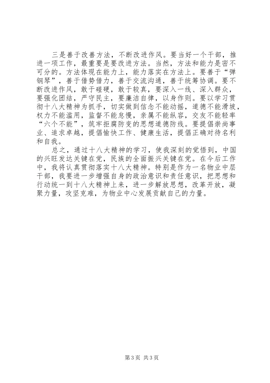 十八大精神学习总结_第3页