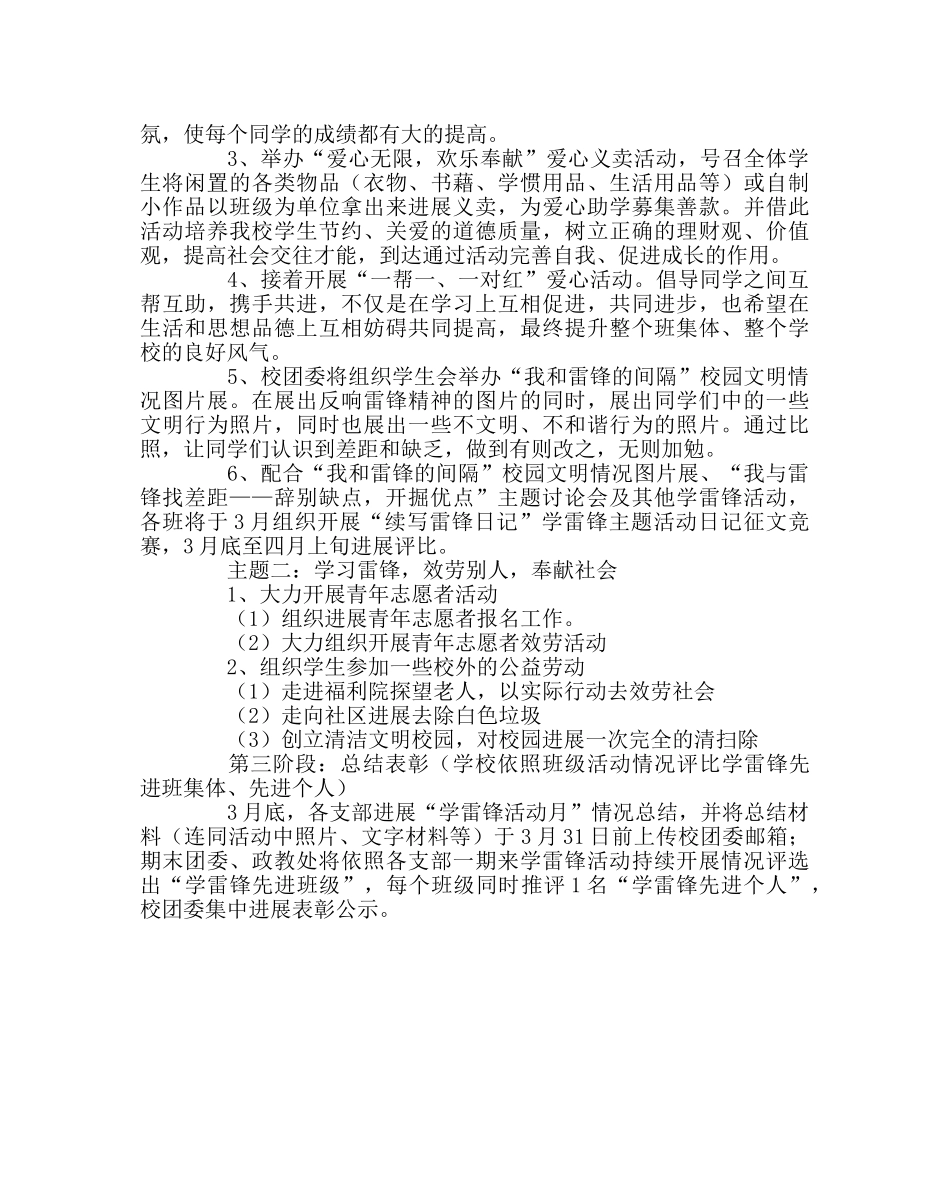 团委工作范文“学雷锋活动月”活动方案 _第2页