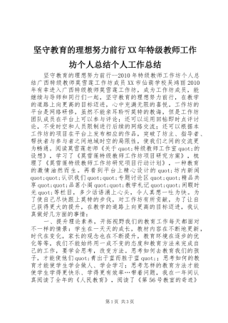 坚守教育的理想努力前行XX年特级教师工作坊个人总结个人工作总结