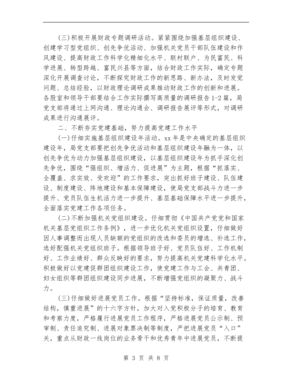 财政局党建工作计划报告_第3页