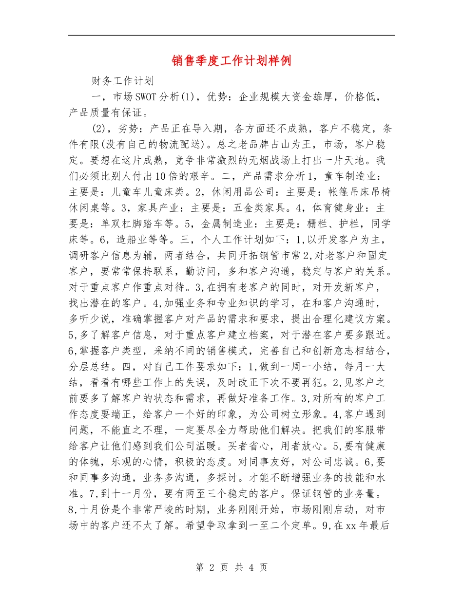 销售季度工作计划样例_第2页