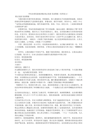 学党史ۥ颂党恩演讲稿铭记党恩 奋发图强优秀范文 