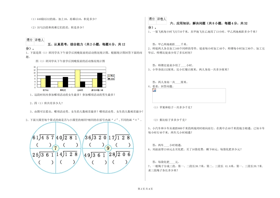 2024年四年级数学下学期过关检测试卷-含答案_第2页