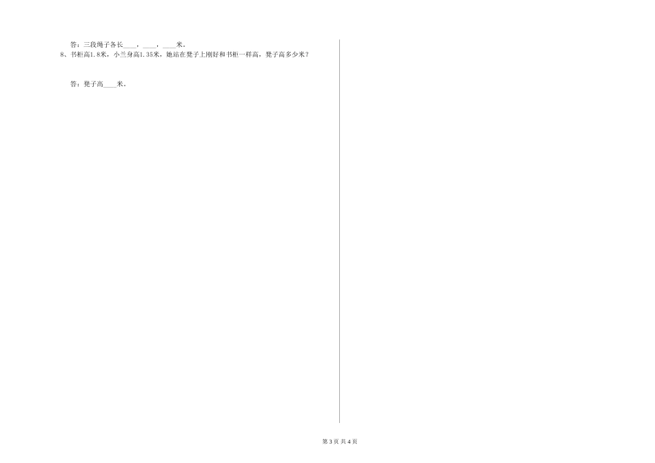 2024年四年级数学下学期过关检测试卷-含答案_第3页
