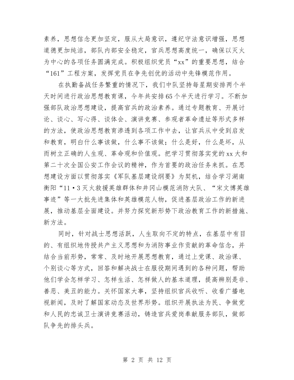 2024年消防中队年终工作总结最新与2024年消防员个人工作总结汇编_第2页