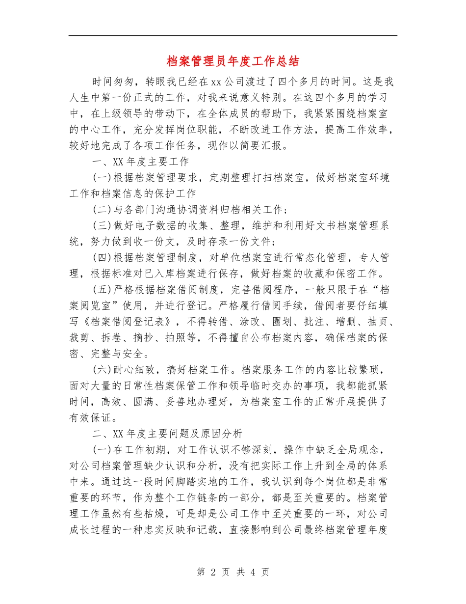 档案管理员年度工作总结_第2页