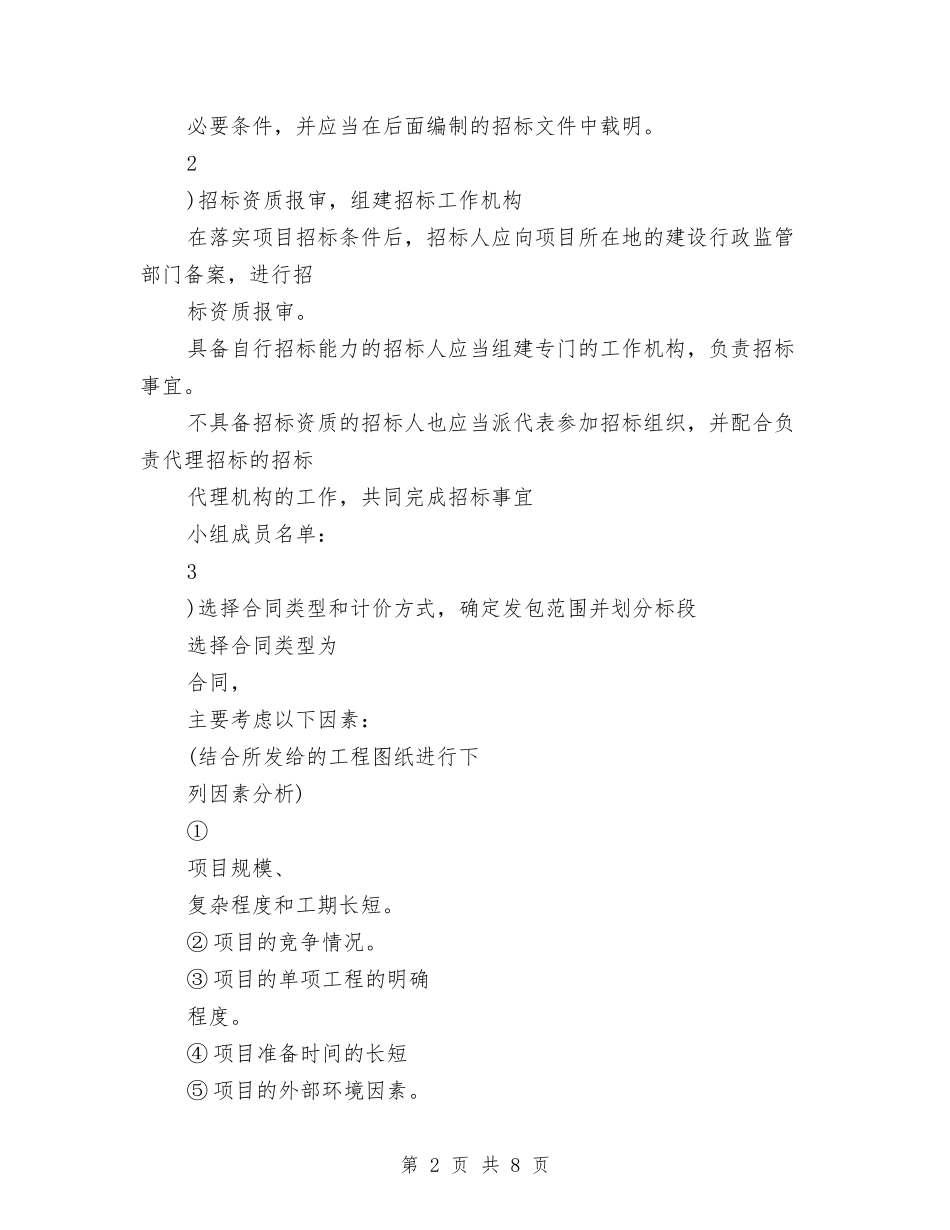2024年最新招标工作计划与2024年最新有关公司财务工作计划范文例文汇编_第2页