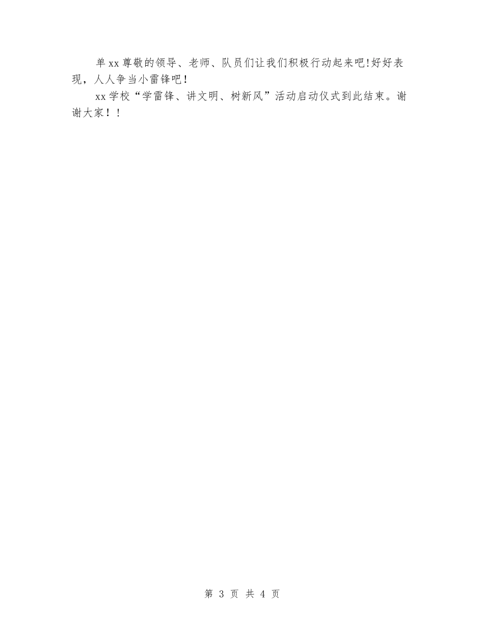 小学“学雷锋-讲文明-树新风”活动启动仪式主持词_第3页