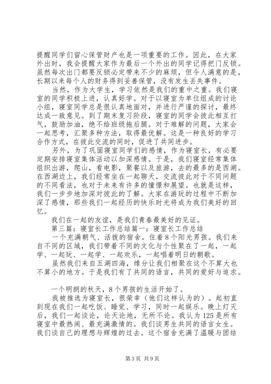 关于寝室长工作总结[精选]_第3页