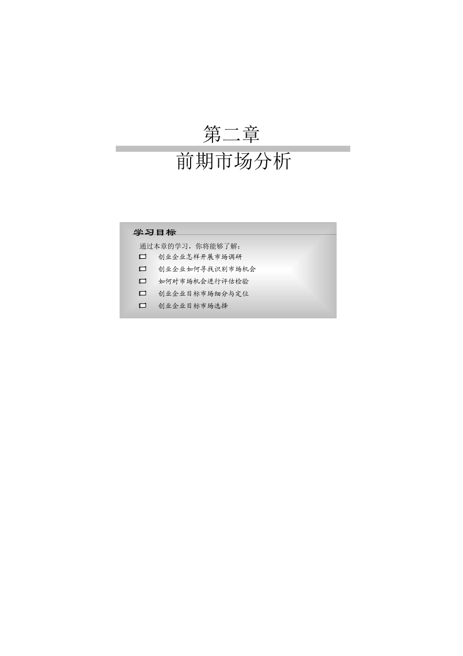 市场分析-前期市场分析_第1页