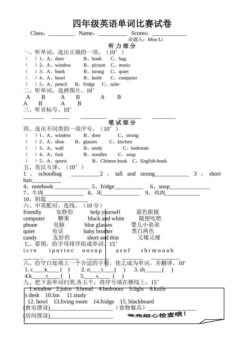 新版PEP四年级上册英语单词比赛试卷2 _第1页