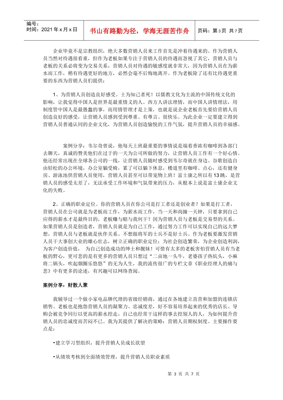 你的营销人员为什么缺乏忠诚度_第3页
