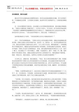 你的营销人员为什么缺乏忠诚度