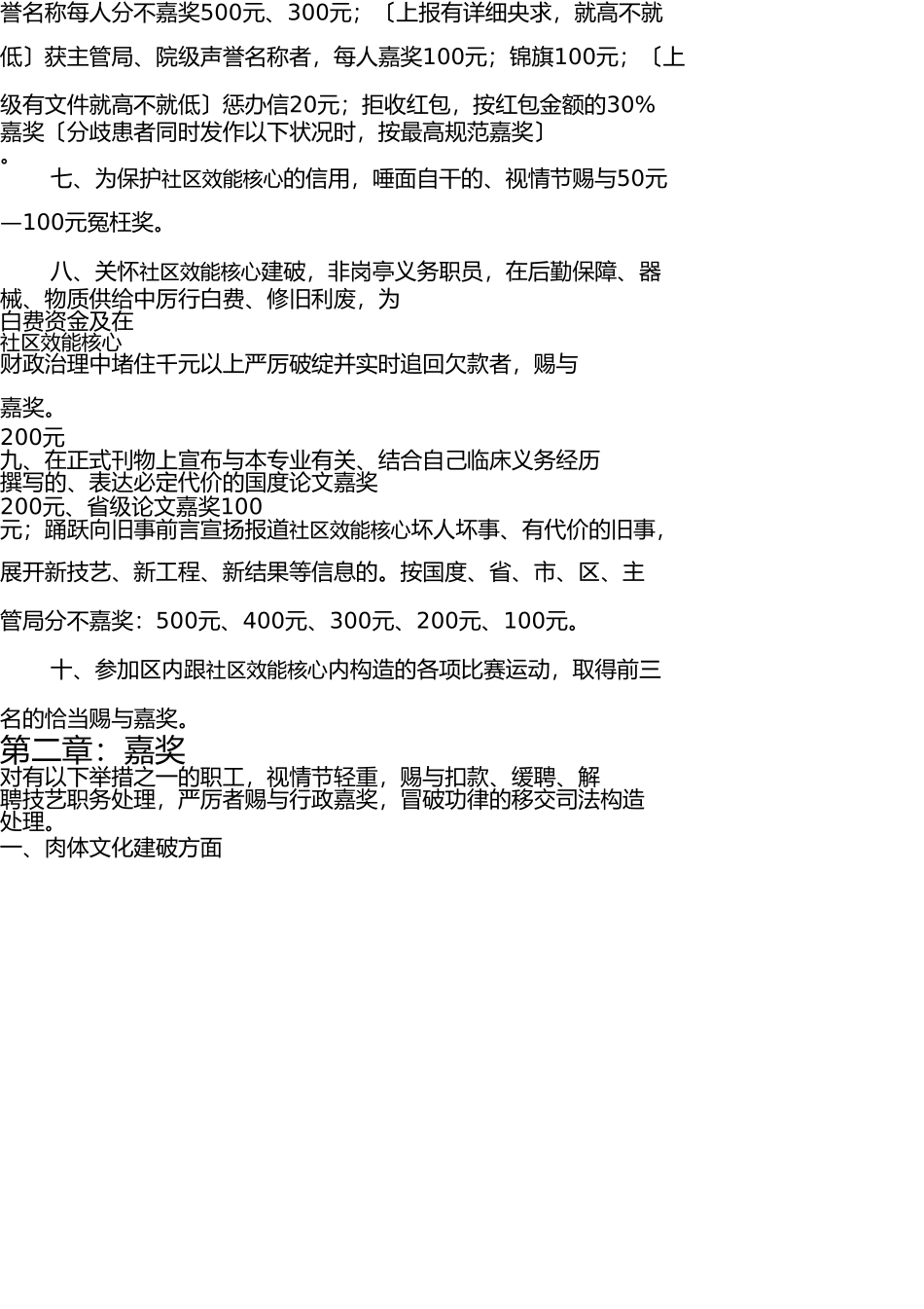 医院奖惩规定细则 _第2页