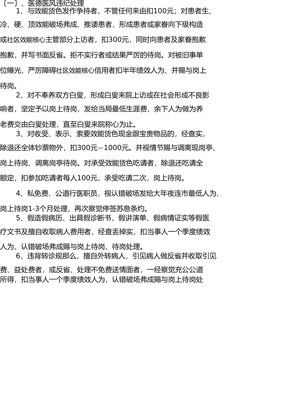 医院奖惩规定细则 _第3页