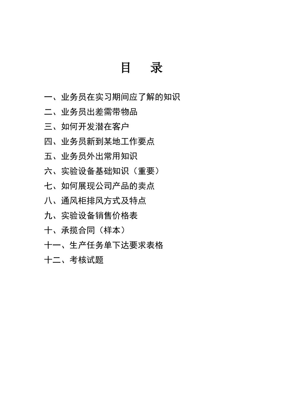 业务员培训资料(一)_第3页