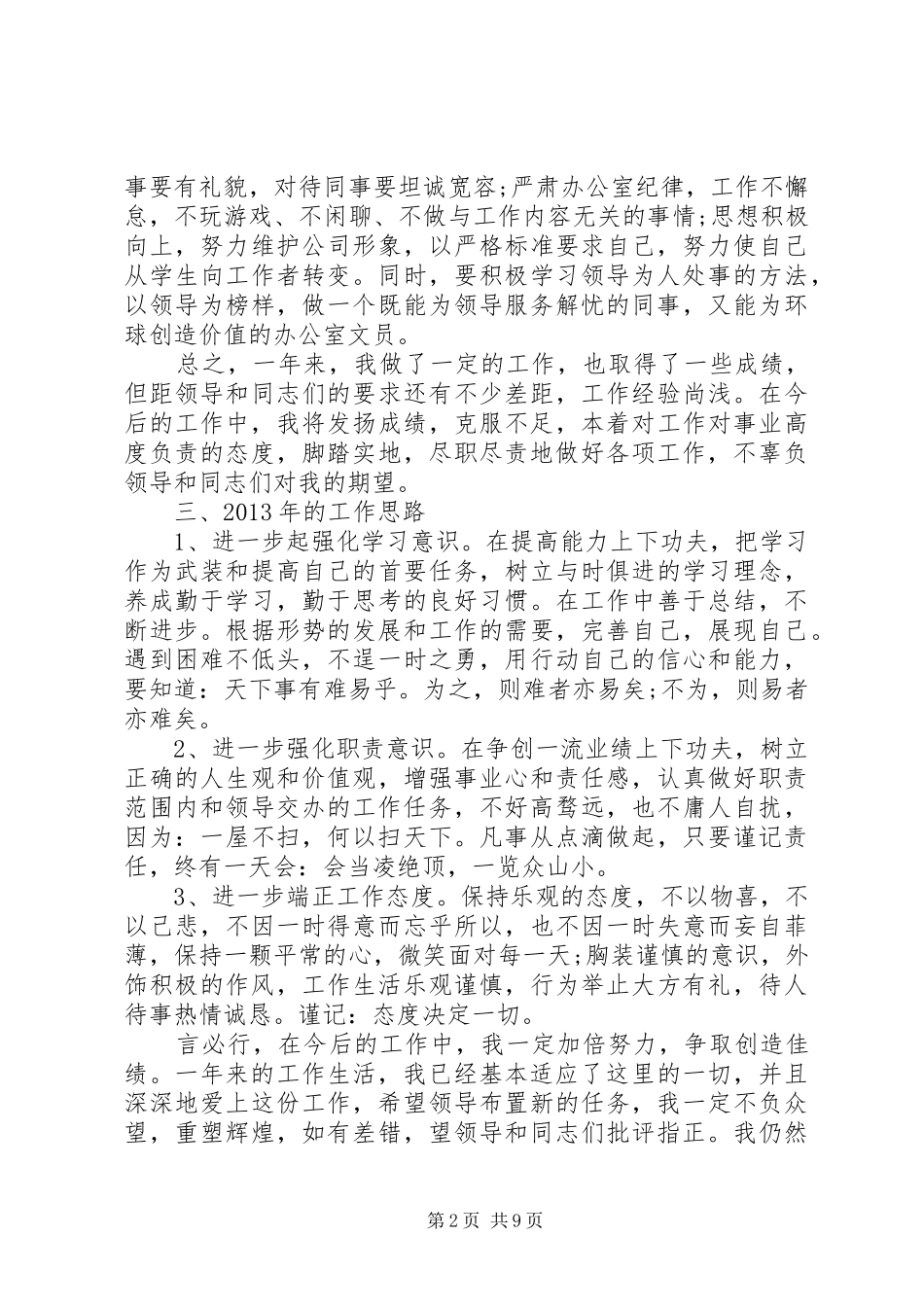 内勤个人年终工作总结四篇_第2页