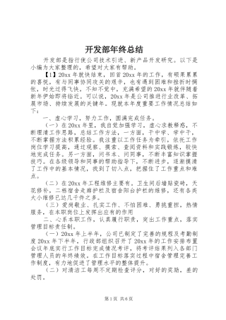 开发部年终总结