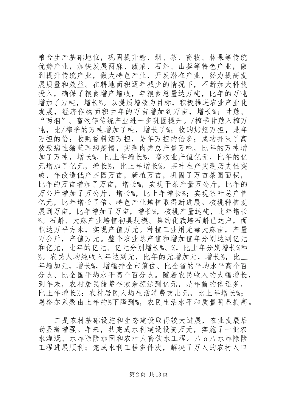 农业农村总结会县长讲话_第2页