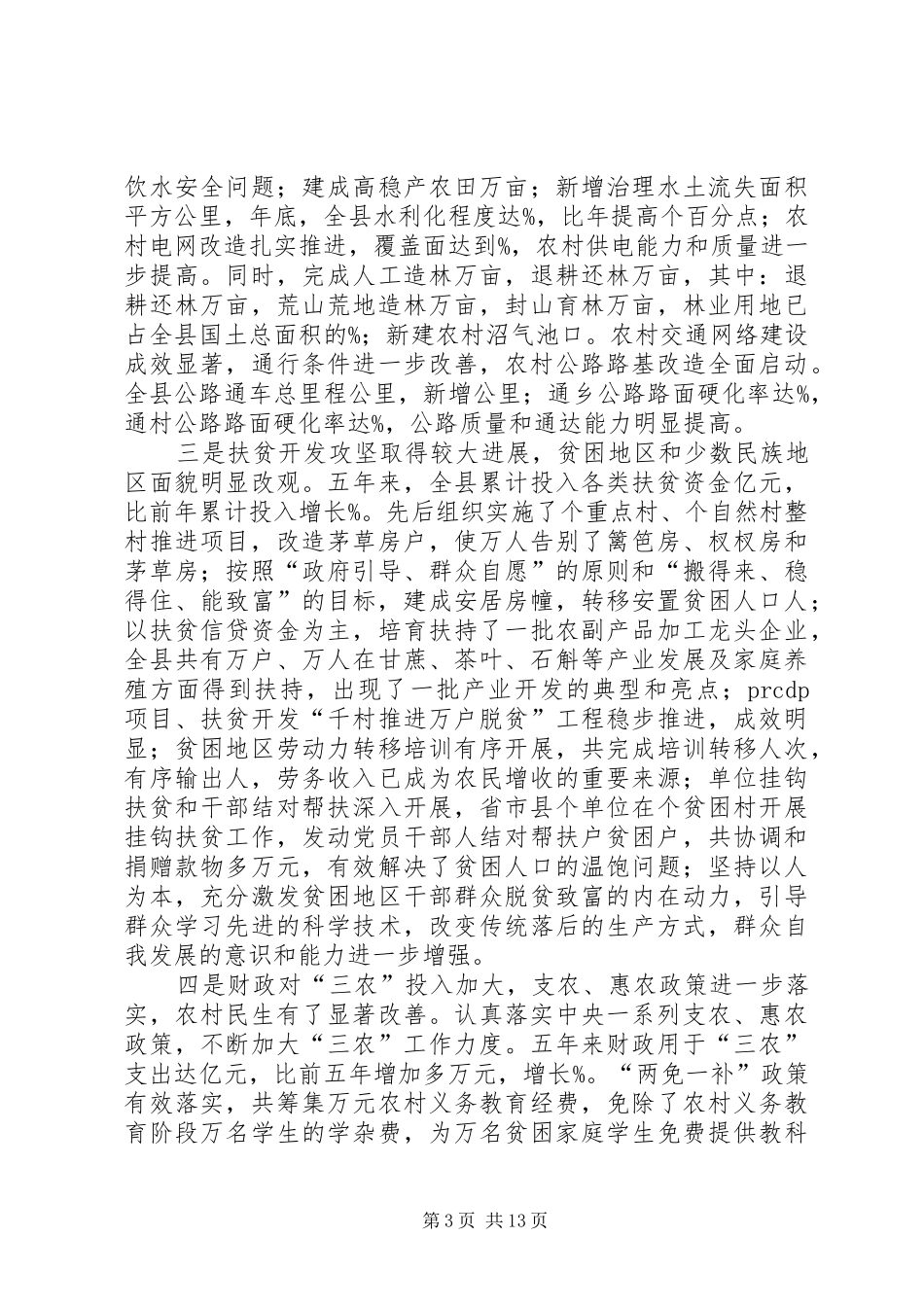 农业农村总结会县长讲话_第3页