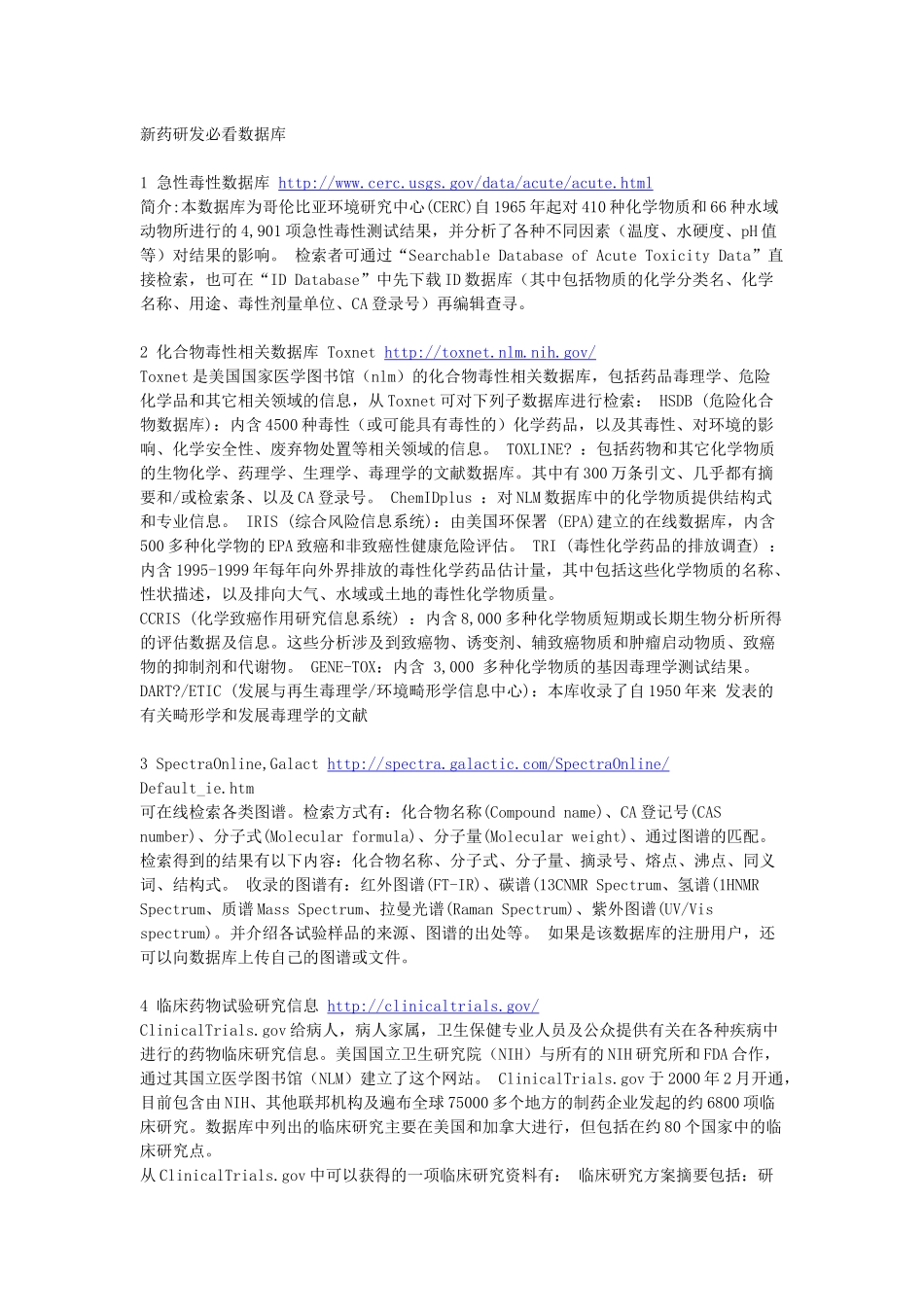 新药研发必看数据库_第1页