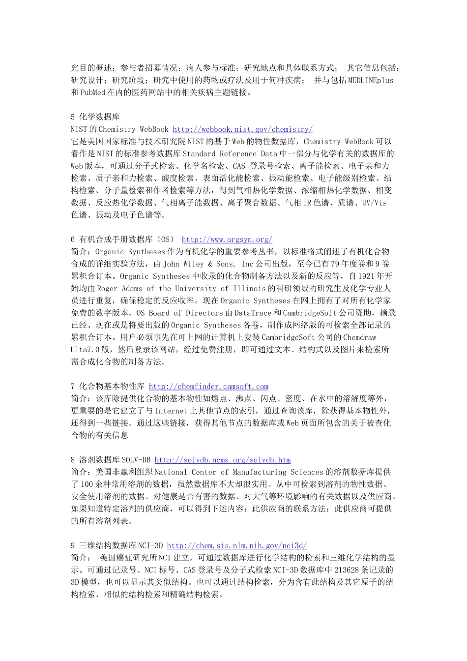 新药研发必看数据库_第2页