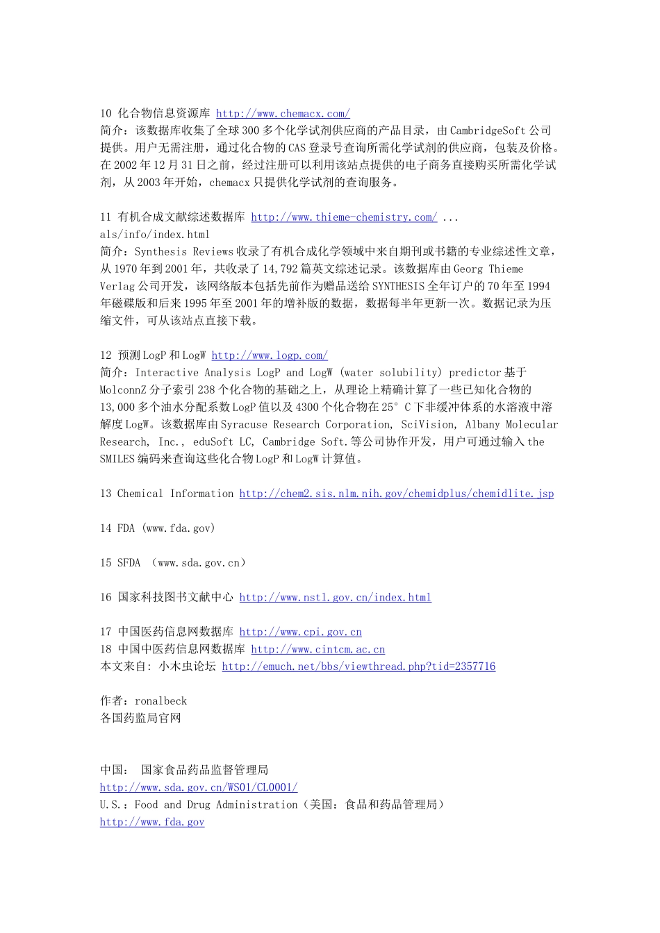新药研发必看数据库_第3页