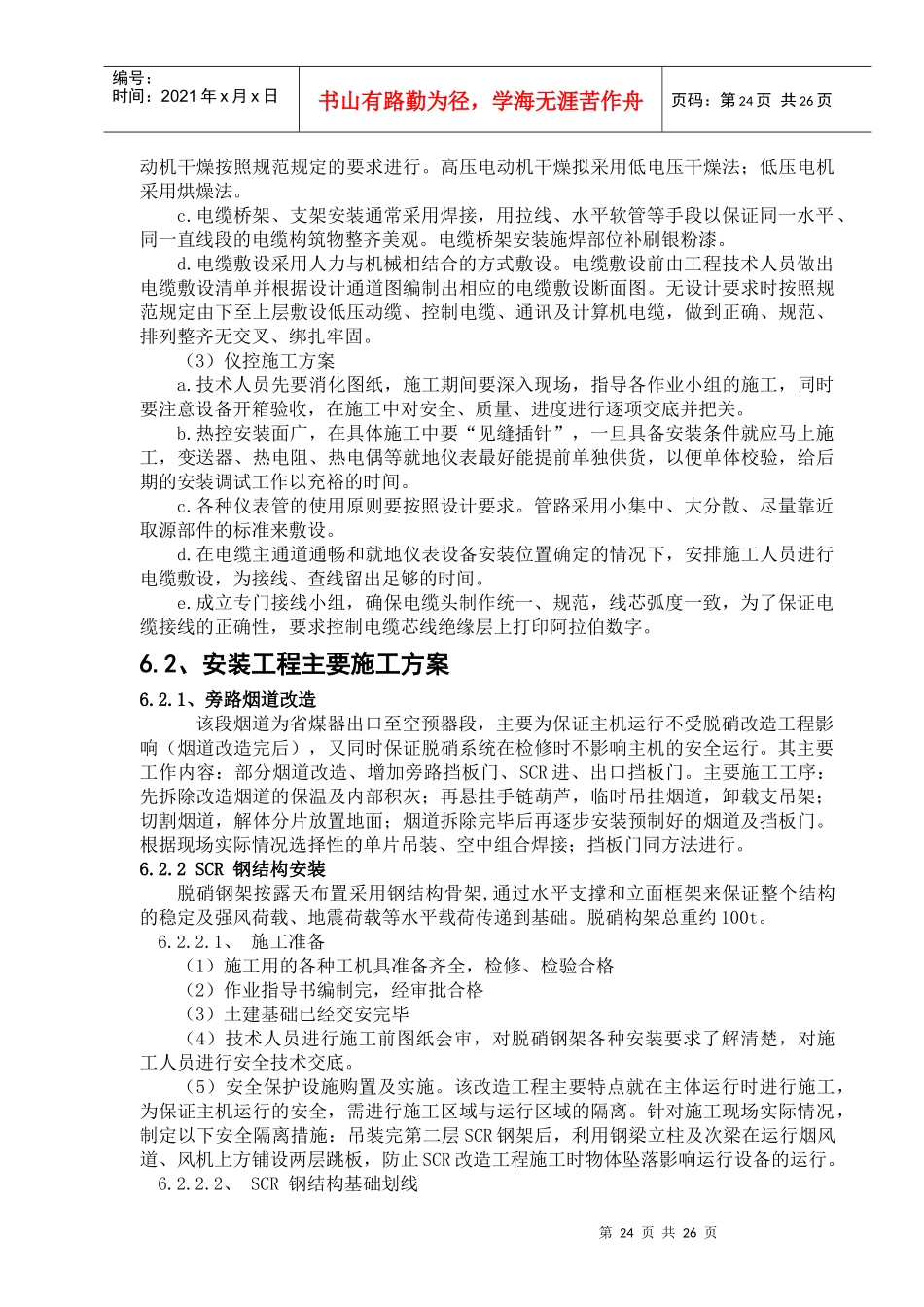 主要施工方案及特殊施工措施_第2页