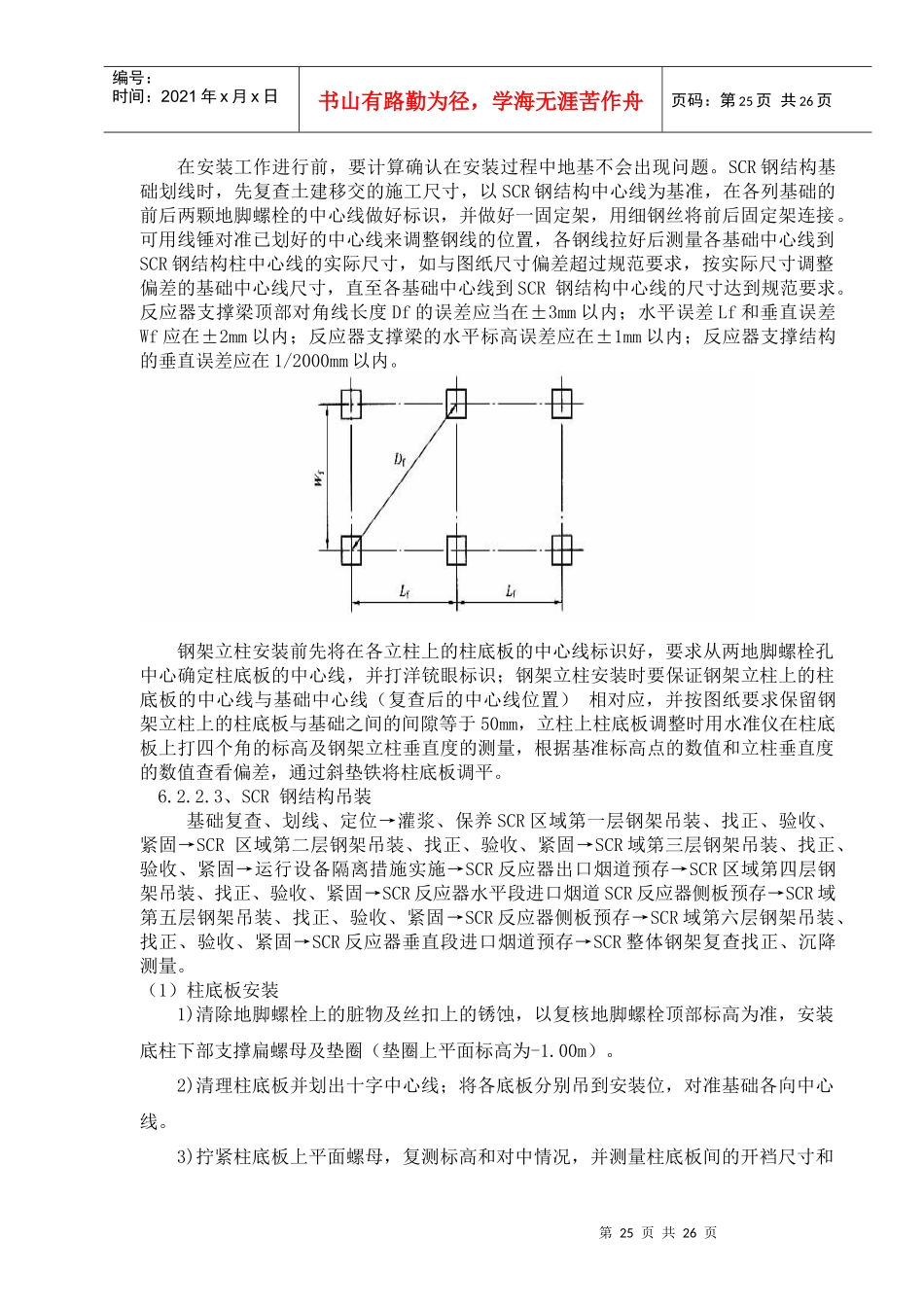 主要施工方案及特殊施工措施_第3页